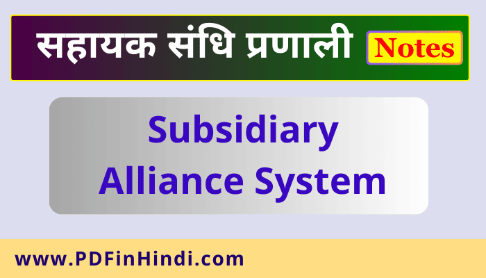 sahaayak sandhi pranali,सहायक संधि प्रणाली,Subsidiary Alliance System,